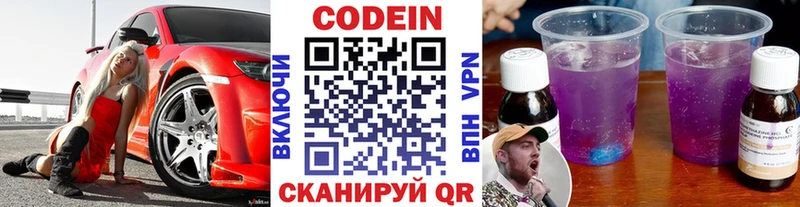 Codein Purple Drank  Томилино 